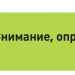 Приглашаем Вас принять участие в опросе и ответить на ряд вопросов ...